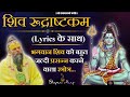 शिव रूद्राष्टकम नमामि शमीशान निर्वाण