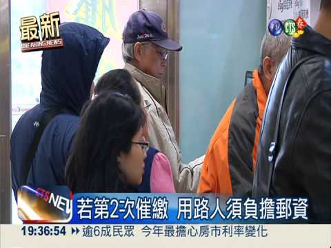 催繳國道通行費 遠通寄出29萬份