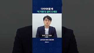 다이어트할 때 '이 지방'도 같이 드세요!