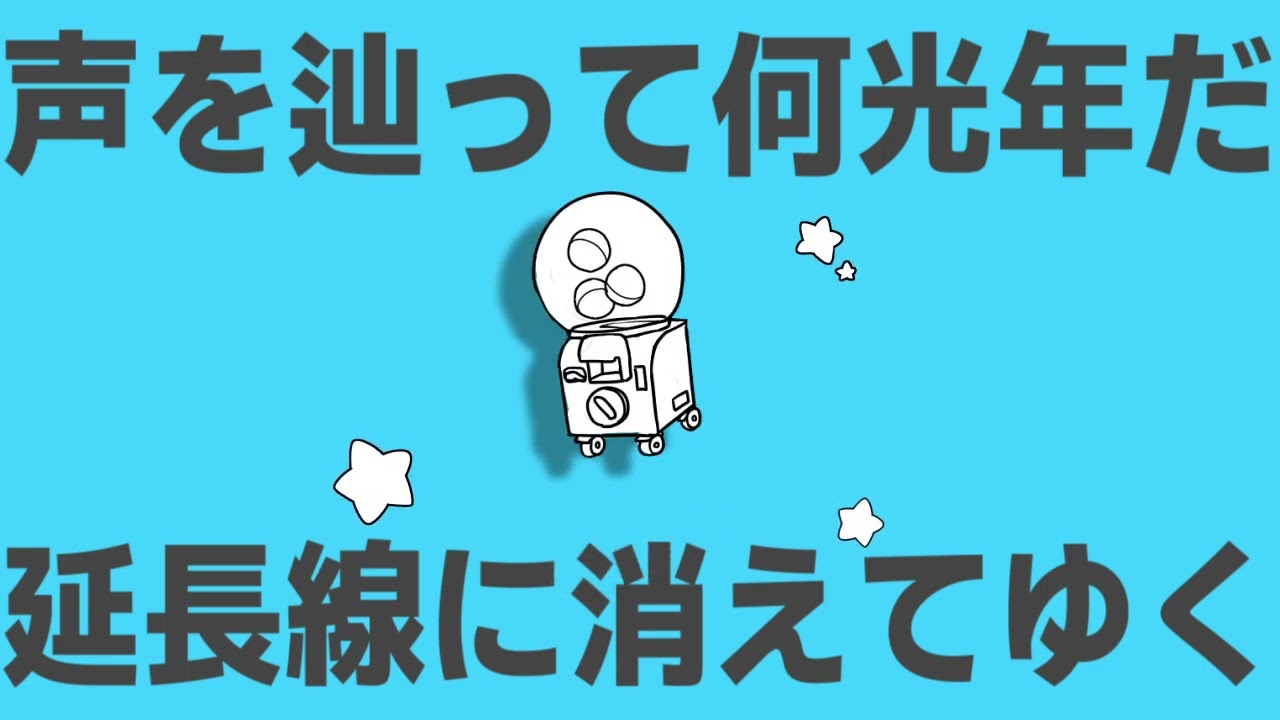 [UTAUcover/音源配布]惑星ループ_CAP=Se11