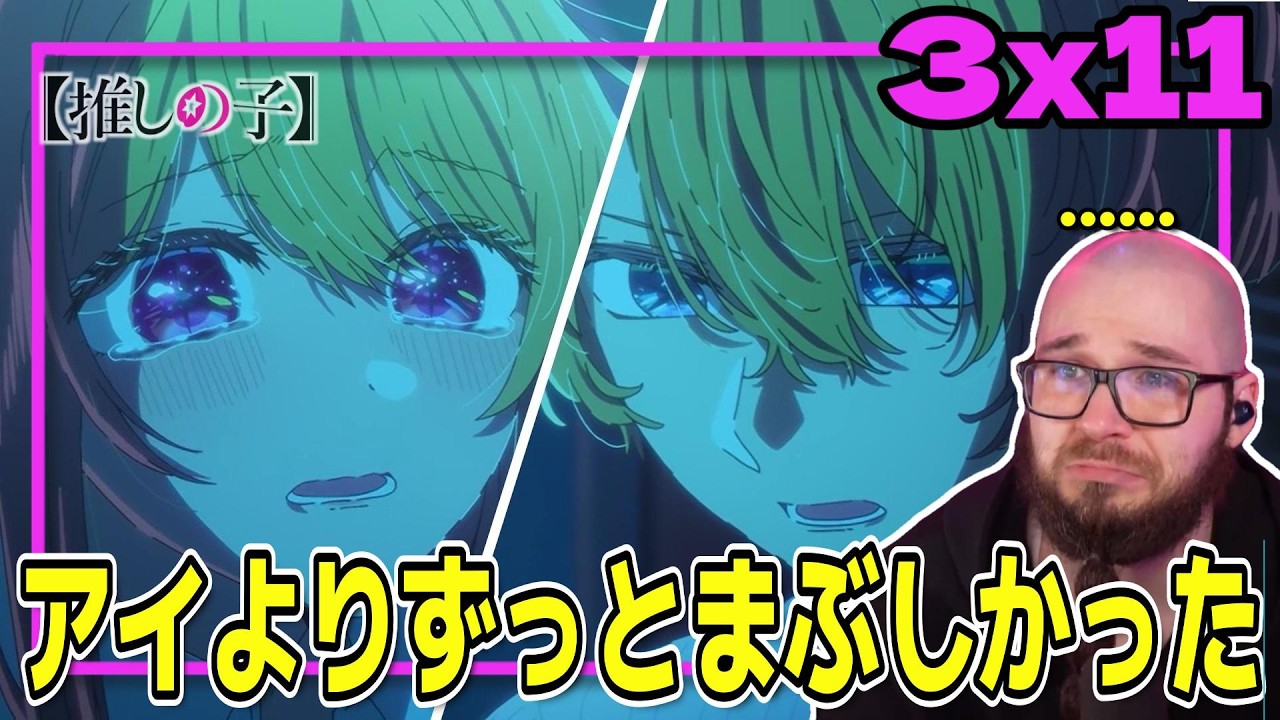 【推しの子3期11話】アクアとルビーの再会に涙するフレッシュ兄貴【海外の反応和訳】