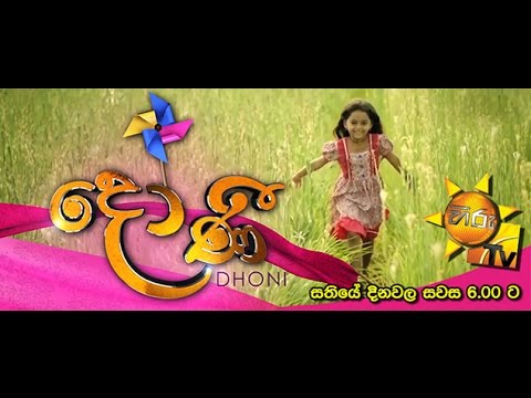 Hiru TV Dhoni Drama Song Duwe numba mewwe (IShara Kalpani)