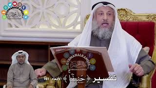 1441 - تفسير ( حَنِيفٗاۚ ) - عثمان الخميس