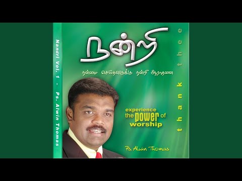 Um Naanam Vazha Raja