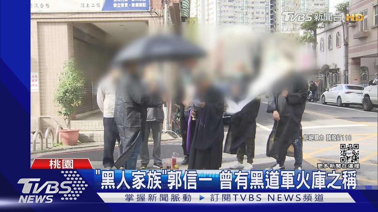 「黑人家族」郭信一 曾有黑道軍火庫之稱