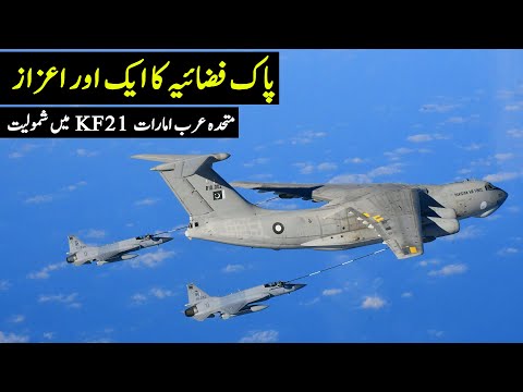PAF New Milestone | UAE to Join KF21 Program | US Cancelled Saudi Deal