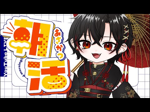 【おはよ!朝!休みの日も早起き!二度寝なんてかえたまるの辞書にないです】 初めましての方もコンニチハ! #朝活 #shorts #新人vtuber