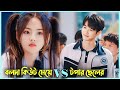 Beautiful Time With You Drama Bangla Explained | Korean Movie Explanation | Alia Khan