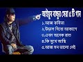 Top 5 Heart Touching Song By Ayub Bacchu|জনপ্রিয় বাংলা গান|আইয়ুব বাচ