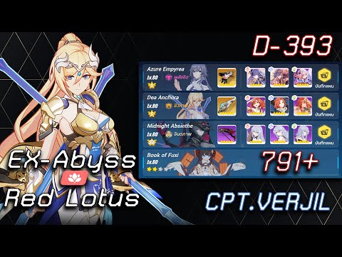 [Honkai Impact 3] EX Abyss Red Lotus - Parvati (791 Pts) D-393