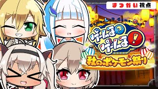 【#ゲームるポケモン祭り】おんぶにだっこなんて言わせない！！【魔使マオ】