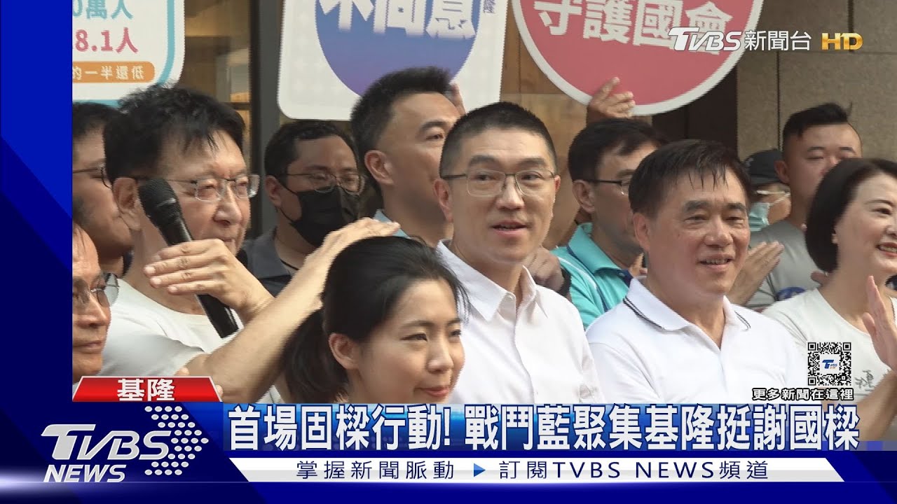 首場固樑行動! 戰鬥藍聚集基隆挺謝國樑