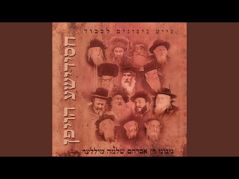Oid Yishuma (feat. Avraham Shlomo Miller)