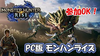 【PC版】モンハンライズ【MHRise】