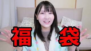 【あけおめ】激かわ福袋開封の儀2026【ことよろ】