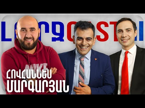 ԼուրջCast - Հովհաննես Մարգարյան - Doping, հայկական գովազդ, $1000, Ազնավուրի վերջին նկարահանումը