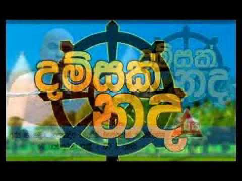 Badulle Mahanama Thero - Damsak Nada 2017-10-15