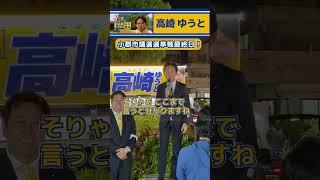 高崎ゆうと候補を宜しくお願いします！小郡市議選2026  #国民民主党 #このみ亮太郎