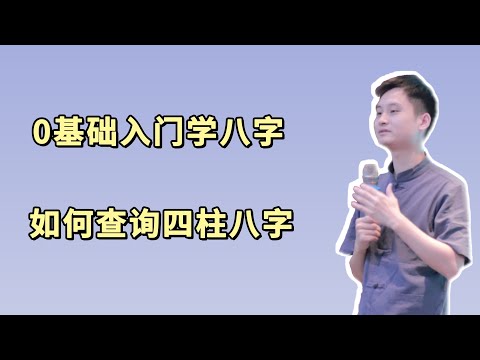 八字四柱查詢