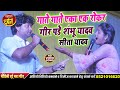 मैथिली दर्द भरल गीत 2022 Ll आगे रनिया तोहर�