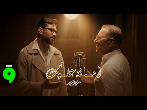 بعد غياب، مرتضى فتيتي يجمعه لقاء فني مميز مع وليد التونسي في "أمانة عليك" عودة لافتة وأغنية تحمل قصة فراق 