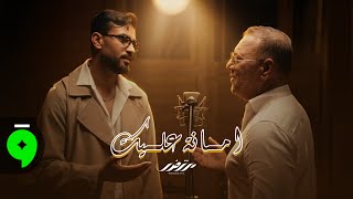 امانة عليك - مرتضى فتيتي