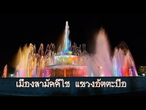 คลิกเพื่อดูคลิปวิดีโอ