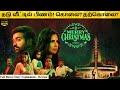Merry Christmas Full Movie in Tamil Explanation Review | Movie Explained in Tamil | February 30s