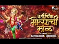 Ashi Chik Motyachi Maal Original Song Ganpati Dj Song Jasa Ganpaticha Gonda NS Production Abhi