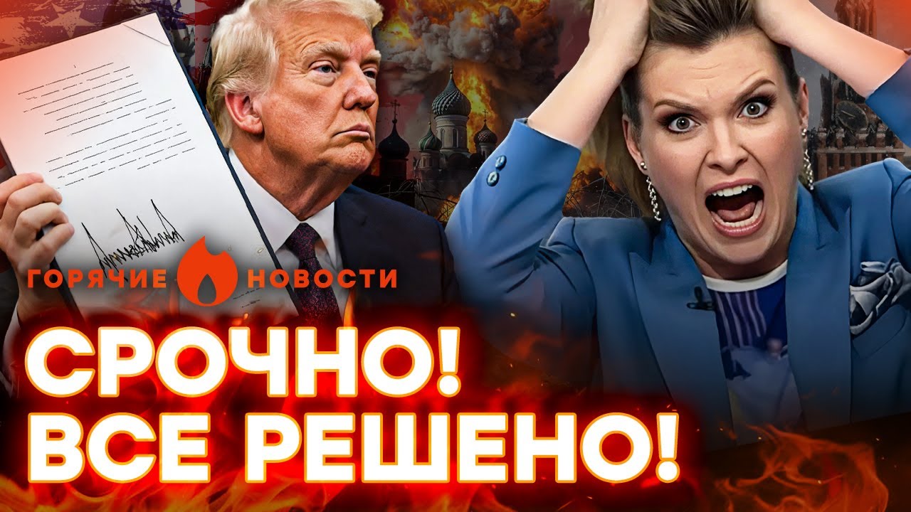 🚨 СЕНСАЦИЯ! Скабеева В ШОКЕ! Москва под УДАРОМ! | ГОРЯЧИЕ НОВОСТИ 24.11.2025