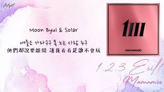 Download lagu [中韓歌詞/繁中字認聲] 마마무 (MAMAMOO) - 하나둘셋 어이! (1,2,3 Eoi!) mp3