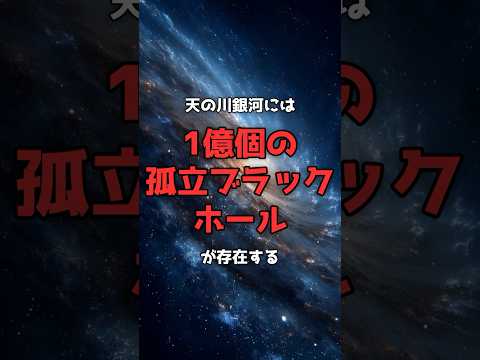 天の川銀河に潜む、1億個の「見えないブラックホール」 のサムネイル
