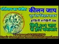 Bholenath S Zanjeera Keelan Mantra Stop Ghosts Spirits Jinns And Dakinis With Just 108 Chants