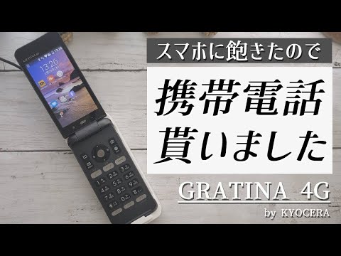 GRATINA KYF37 新品 16,789円 | ネット最安値の価格比較 プライスランク