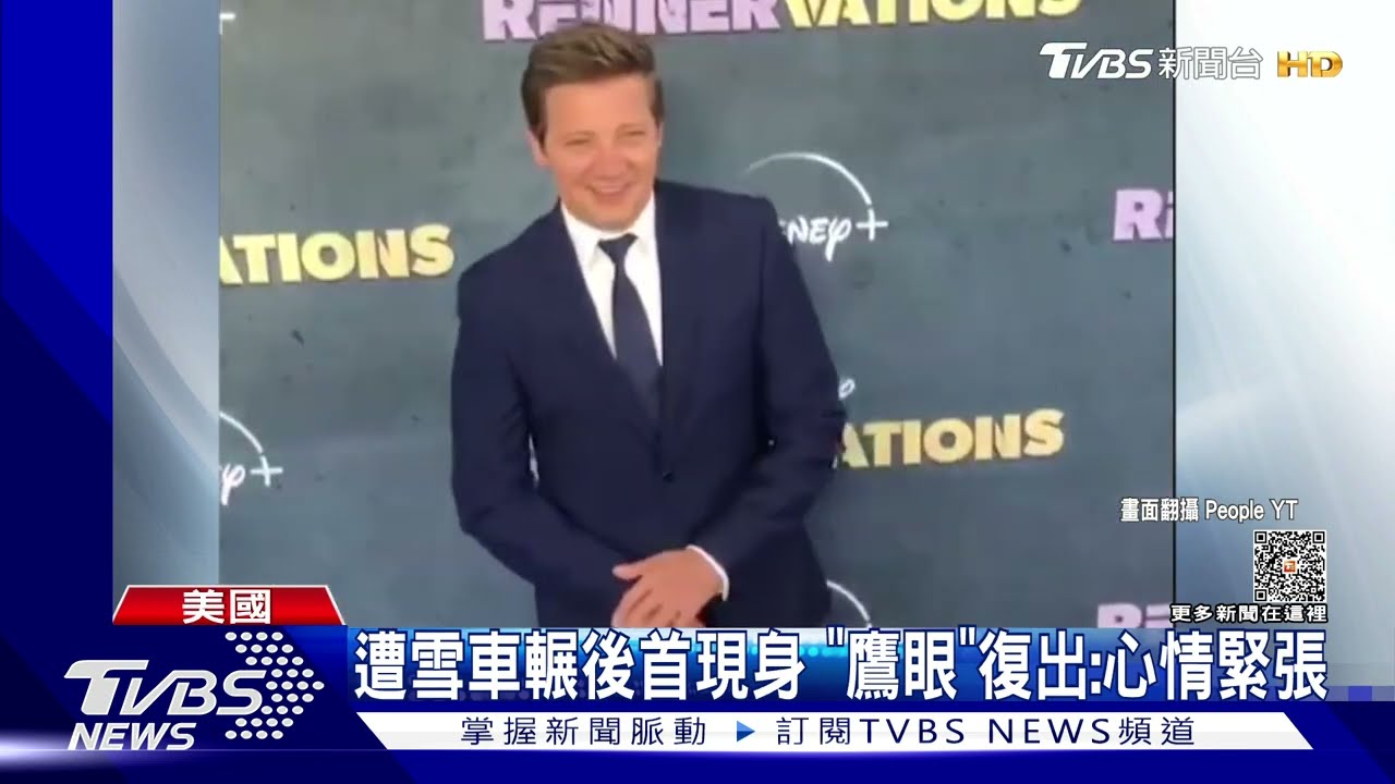 休養4個月「鷹眼」傑瑞米雷納拄拐杖現身首映 曝心境:仍會緊張