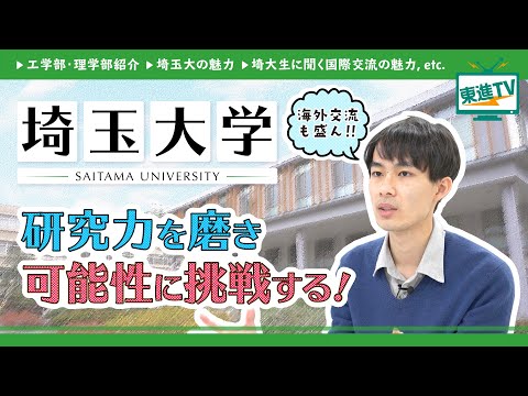 コンピュータ理工学科 理系必見【埼玉大学】イノベーションを起こし未来に貢献する!!