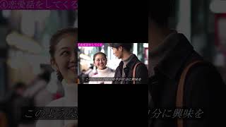 女の脈ありサイン