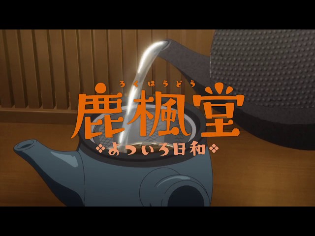 アニメ 鹿楓堂よついろ日和 のあらすじや登場する魅力的なスイーツを紹介