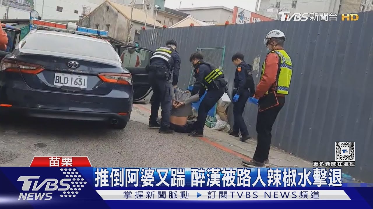 推倒女騎士還踹阿婆一腳 醉漢被路人辣椒水擊退