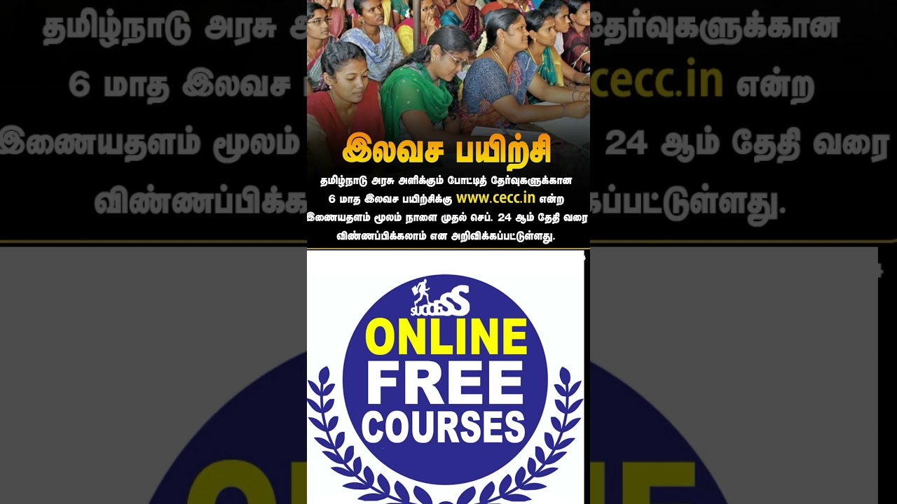 TN Govt Website for Free Coaching class for Competitive Exams