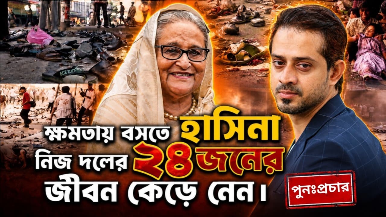যেভাবে জিয়া পরিবার নির্মুলের নীলনকশা সাজায় প্রথম আল?