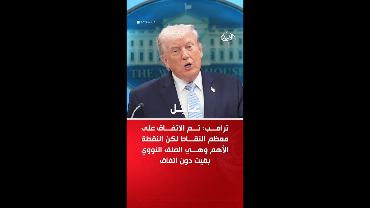 فيديو | ترامب: البحرية الأميركية ستبدأ حصارًا على مضيق هرمز