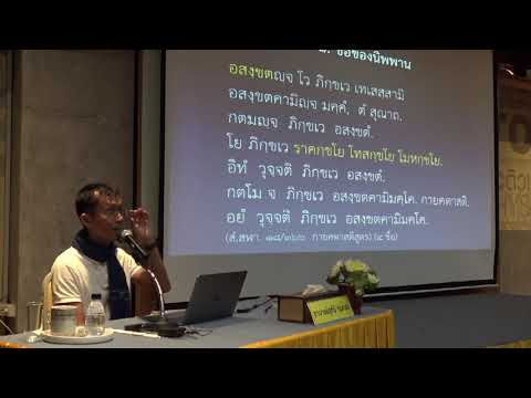 37-นิพพานในพระพุทธศาสนา 2 ชื่อของนิพพาน 2