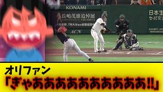 【巨人×オリックス】岸田護「勝ったなガハハ!!」