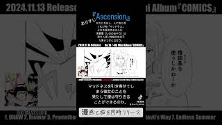 曲紹介③『Ascension』#shorts #comics #manga #邦ロック