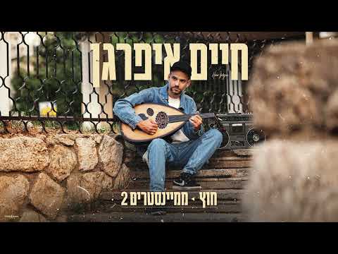 מערכת יחסים רעילה