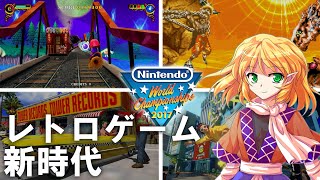 レトロゲームは移植から復興の時代へ！