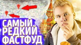 Какой Фастфуд скоро исчезнет? МАКДОНАЛЬДС, КФС или БУРГЕР КИНГ? Вы этого точно не ожидали!