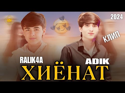 Премера КЛИП! Rest Pro RaLiK4a & ADIK (ХИЁНАТ🥹💔) хит 2024 пах ана репи ошики 😱😣