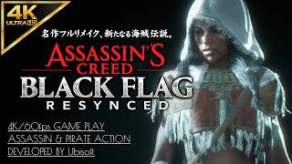 #15【4K】アサシンクリード ブラックフラッグ RE:シンクロ攻略/ローナ＆オピアとのテンプル騎士団狩り完結編